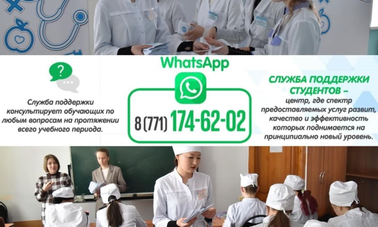 Солтүстік Қазақстан жоғары медициналық колледжінде WhatsApp жүйесінде студенттерді қолдау қызметі жұмыс істейді